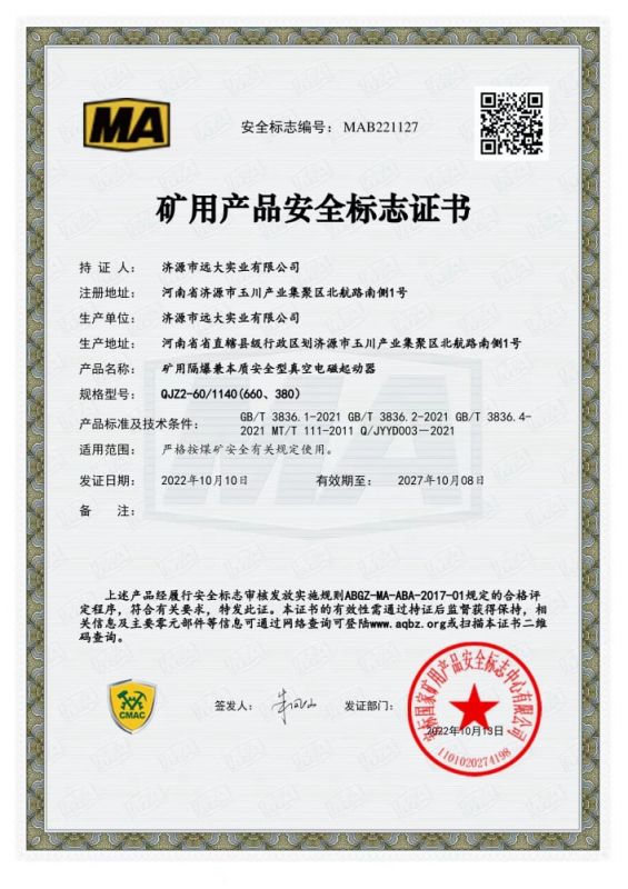 資質證書