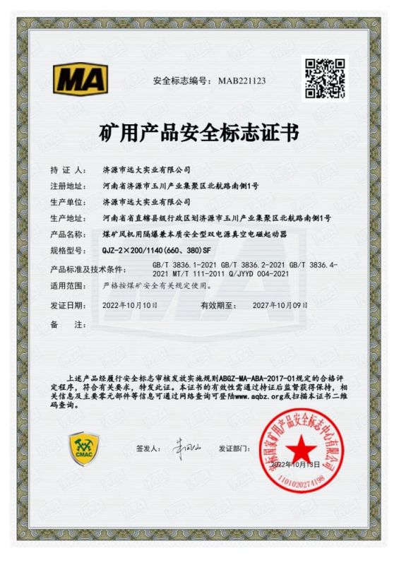 資質證書